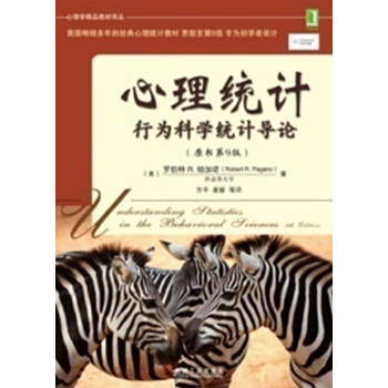 心理统计 行为科学统计导论（原书第9版） pdf epub mobi 下载