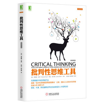 批判性思维工具（原书第3版） pdf epub mobi 下载