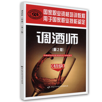 國傢職業資格培訓教程：調酒師（初級）（第2版） pdf epub mobi 下载