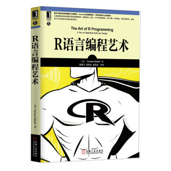 華章科技：R語言編程藝術 [The Art of R Programming] pdf epub mobi 下载