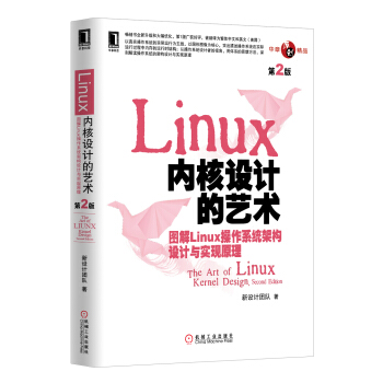 Linux內核設計的藝術:圖解Linux操作係統架構設計與實現原理(第2版)