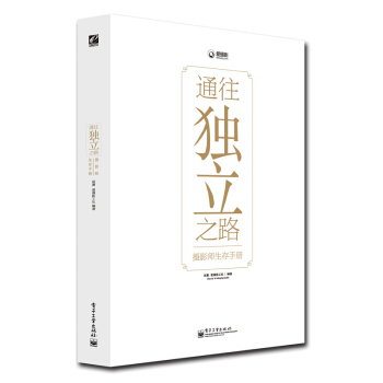 通往独立之路：摄影师生存手册 pdf epub mobi 下载