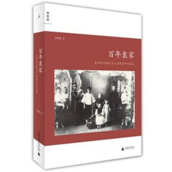 百年袁傢 pdf epub mobi 下载