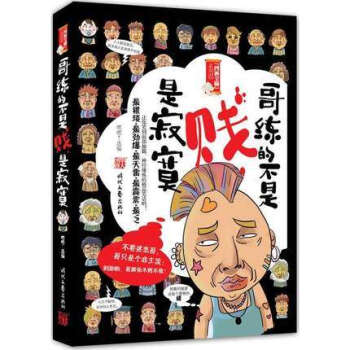 哥练的不是贱,是寂寞