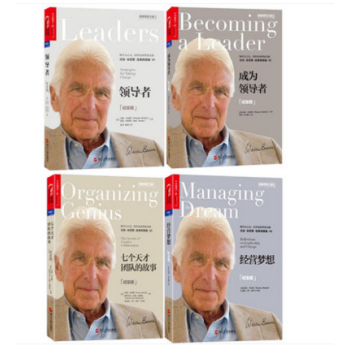 正版现货 沃伦本尼斯4册《ling导者+成为ling导者+经营梦想+七个天才团队的故事》(纪 pdf epub mobi 下载