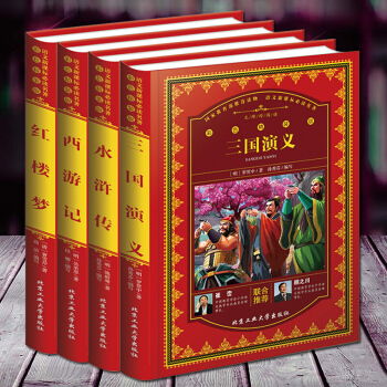 【中小學暢讀版】四大名著彩色精裝青少版 11-14歲中小學課外讀物無障礙閱讀彩色精裝版 pdf epub mobi 電子書 下載