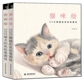 飛樂鳥動物繪色鉛筆繪畫入門基礎教程書籍 狗狗繪+貓咪繪全兩冊 33隻萌寵的色鉛筆圖繪彩鉛畫 pdf epub mobi 下载