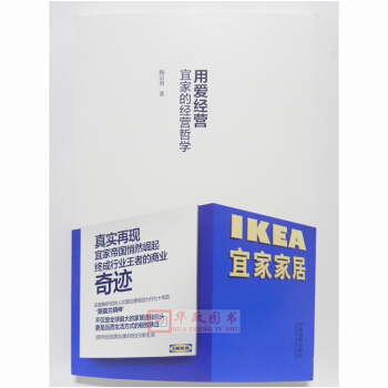 正版現貨 用愛經營：宜傢的經營哲學 中國法製齣版社 楊宗勇 著 傢具工業企業管理書籍 pdf epub mobi 下载