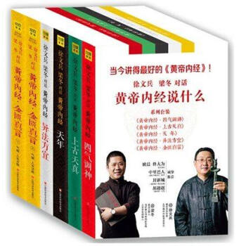 2018珍藏版 黄帝内经说什么《黄帝内经上古天真+四气调神+天年+异法方宜+金匮真言》 pdf epub mobi 下载