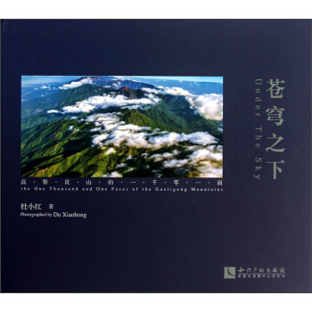 苍穹之下：高黎贡山的一千零一面 [Under The Sky] pdf epub mobi 电子书 下载