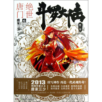 鬥羅大陸第二部：絕世唐門6 pdf epub mobi 電子書 下載