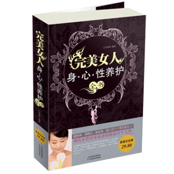 完美女人·身心性养护全书 pdf epub mobi 下载