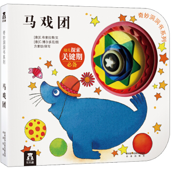 奇妙洞洞書係列：馬戲團 [0-2歲] pdf epub mobi 電子書 下載