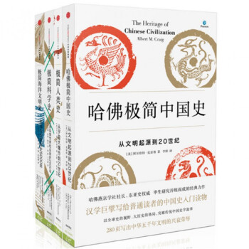 中信极简系列：极简人类史+哈佛极简中国史+极简科学史+极简海洋文明史（共4册） pdf epub mobi 电子书 下载