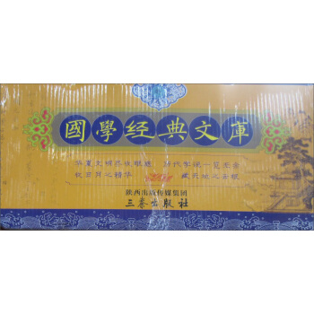 國學經典文庫 pdf epub mobi 電子書 下載