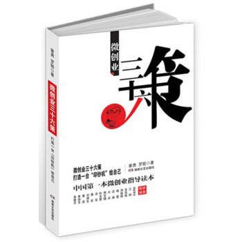 微創業三十六策 pdf epub mobi 下载