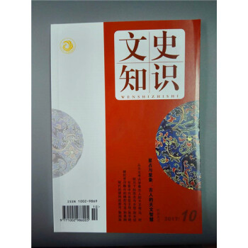 文史知识 2018.02 pdf epub mobi 下载