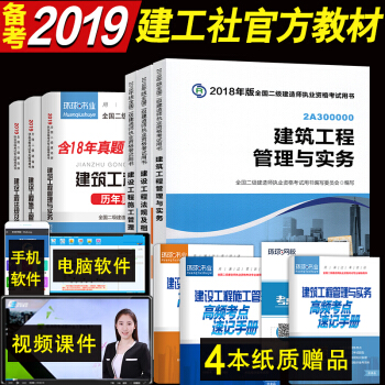 備考2019二級建造師2018教材建築+考前衝刺真題試捲6本套 土建房建 中國建築工業齣版 pdf epub mobi 下载