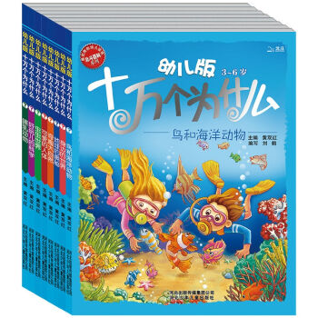 北斗童书·幼儿版十万个为什么（套装全8册） [3-6岁] pdf epub mobi 下载