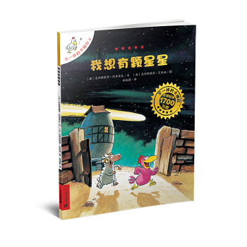 不一樣的卡梅拉第一季：我想有顆星星（2） [3-10歲] pdf epub mobi 下载