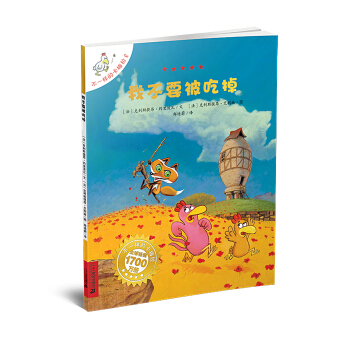 不一样的卡梅拉第一季：我不要被吃掉（8） [3-10岁] pdf epub mobi 电子书 下载