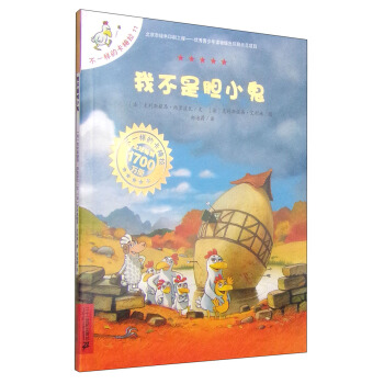 不一樣的卡梅拉第一季：我不是膽小鬼（11） [3-10歲] pdf epub mobi 下载