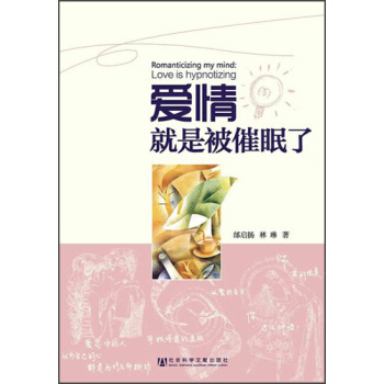 愛情就是被催眠瞭 pdf epub mobi 下载