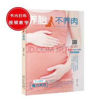 正版现货 养胎不养肉 pdf epub mobi 下载
