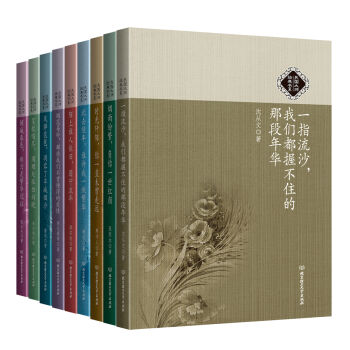 那些路过心上的经典：民国大师经典书系（套装共9册） pdf epub mobi 下载