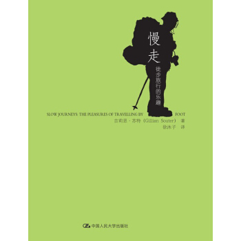 慢走：徒步旅行的乐趣 pdf epub mobi 下载