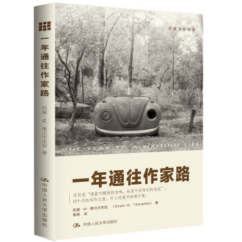 创意写作书系：一年通往作家路 pdf epub mobi 电子书 下载
