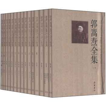 郭嵩燾全集（套裝全15冊） pdf epub mobi 電子書 下載