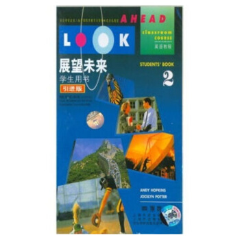 展望未来英语教程学生用书2磁带引进版 适合初一起使用 成都布克推荐 pdf epub mobi 下载