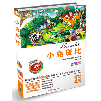 小鹿斑比 [7-10歲] [Bambi] pdf epub mobi 下载