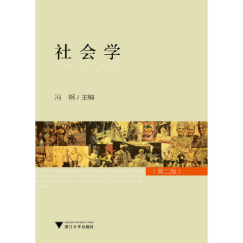 社会学(第2版)