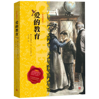 愛的教育（彩色插圖版） [7-10歲] pdf epub mobi 下载