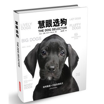 慧眼選狗 [The Dog Selector] pdf epub mobi 下载
