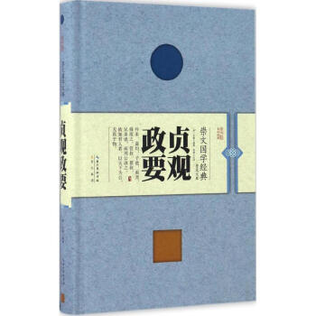 贞观政要 pdf epub mobi 下载