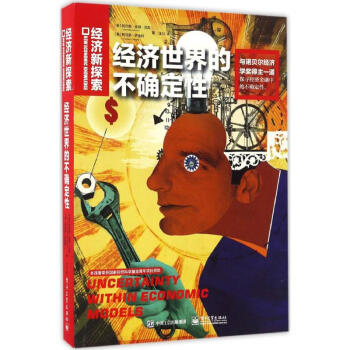 经济世界的不确定性 pdf epub mobi 下载