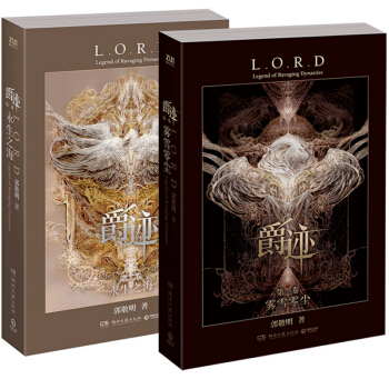 爵迹1-2 1卷雾雪零尘+2卷永生之海（共2册） pdf epub mobi 下载