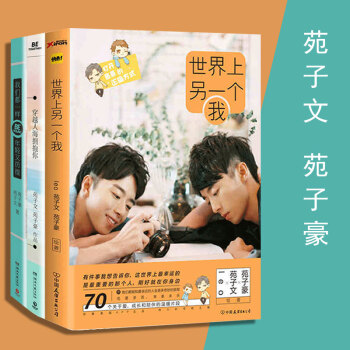 我們都一樣年輕又彷徨/穿越人海擁抱你/世界上另一個我 苑子文、苑子豪作品集 青春文學 pdf epub mobi 下载