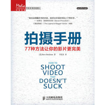 拍摄手册 77种方法让你的影片更完美 视频拍摄技巧书籍 摄像机使用入门 pdf epub mobi 电子书 下载