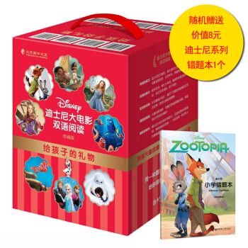 迪士尼大电影双语阅读精品套装（全8册）童书 买套装随机赠送错题本1个 新华书店正版 pdf epub mobi 下载