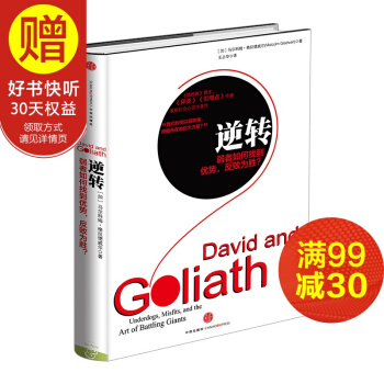 格拉德威爾經典係列 逆轉：弱者如何找到優勢，反敗為勝？ 中信齣版社 pdf epub mobi 電子書 下載