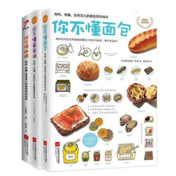 你不懂咖啡+你不懂葡萄酒+你不懂麵包套裝3冊