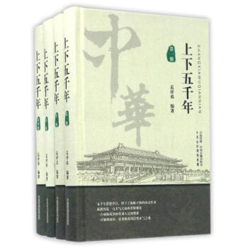 上下五韆年 pdf epub mobi 下载