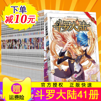 斗罗大陆全套1-41册漫画 唐家三少著穆逢春编绘 唐家三少斗罗大陆第一部全集套少年热血系列漫画 pdf epub mobi 下载