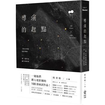 導演的起點：100位華語電影導演，第壹部作品誕生的故事/港台繁体中文图书 pdf epub mobi 下载