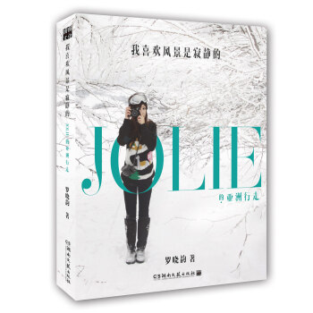 我喜欢风景是寂静的：Jolie的亚洲行走 pdf epub mobi 下载
