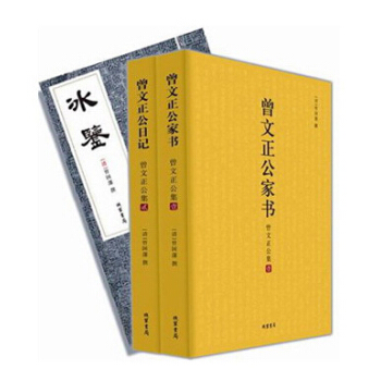 曾文正公日記：曾文正公集（套裝共2冊） pdf epub mobi 下载